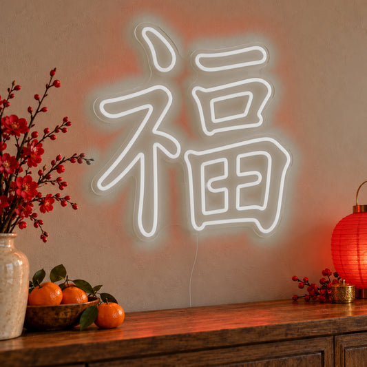 Fu Chinese Good Fortune Neon Sign in white LED neon on clear acrylic, angled view